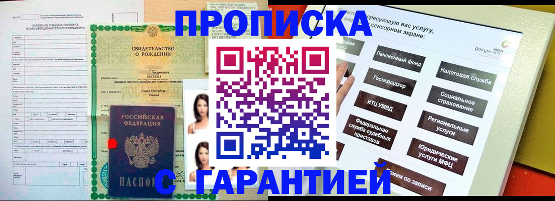 прописка гарантия в Семикаракорске