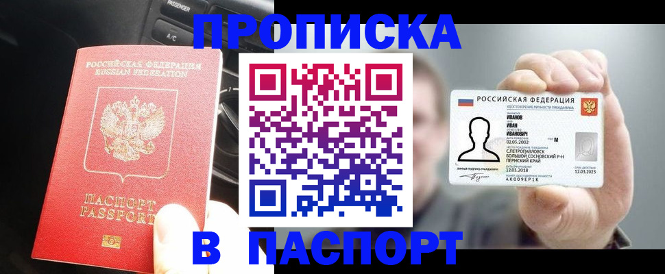 прописка законно в Семикаракорске
